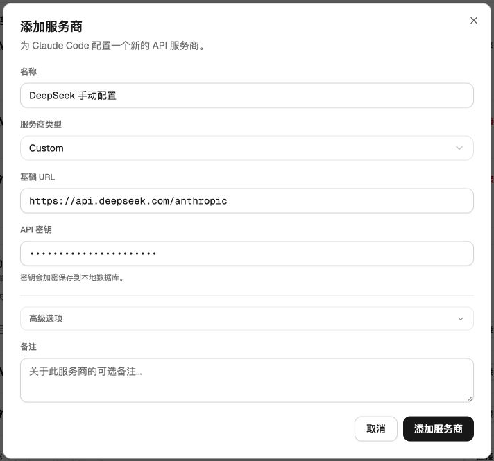 自定义服务商基础配置