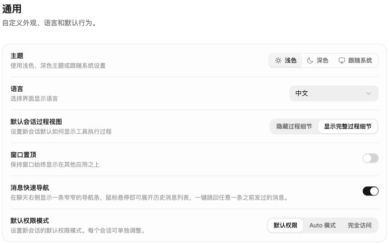 通用设置中的外观、过程视图和默认权限
