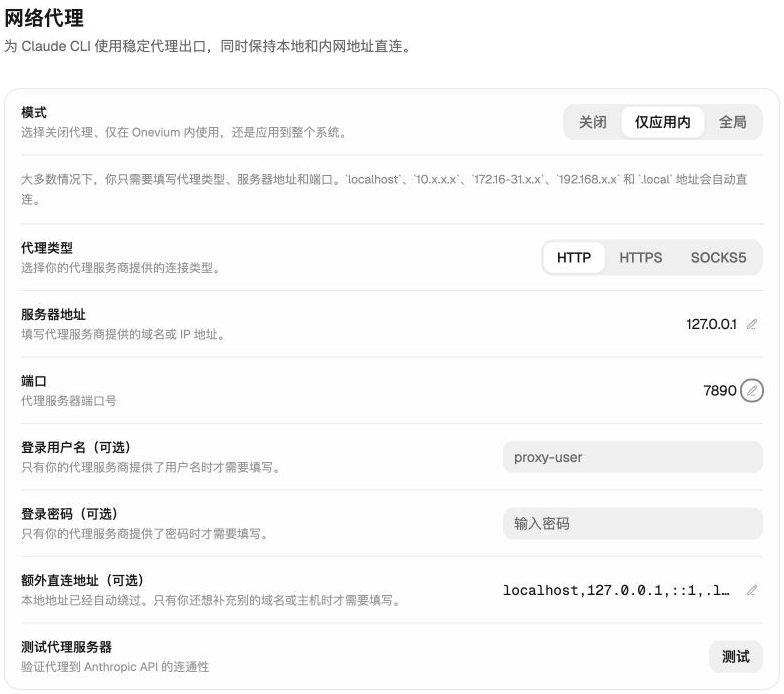 网络代理设置中的模式、类型与连接字段