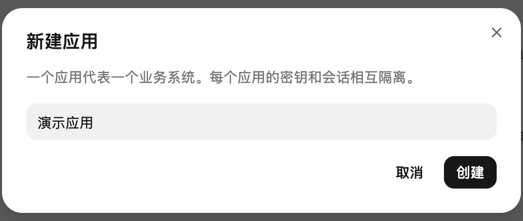 为一个业务系统创建独立应用。