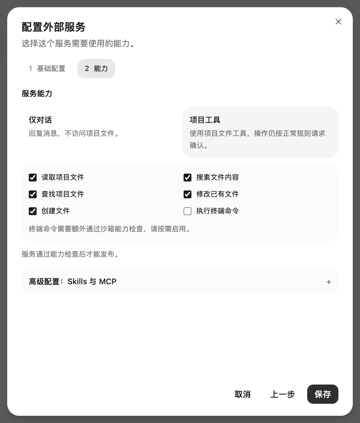 默认选入五项项目文件工具；Bash 未开启，工具操作仍受审批规则约束。
