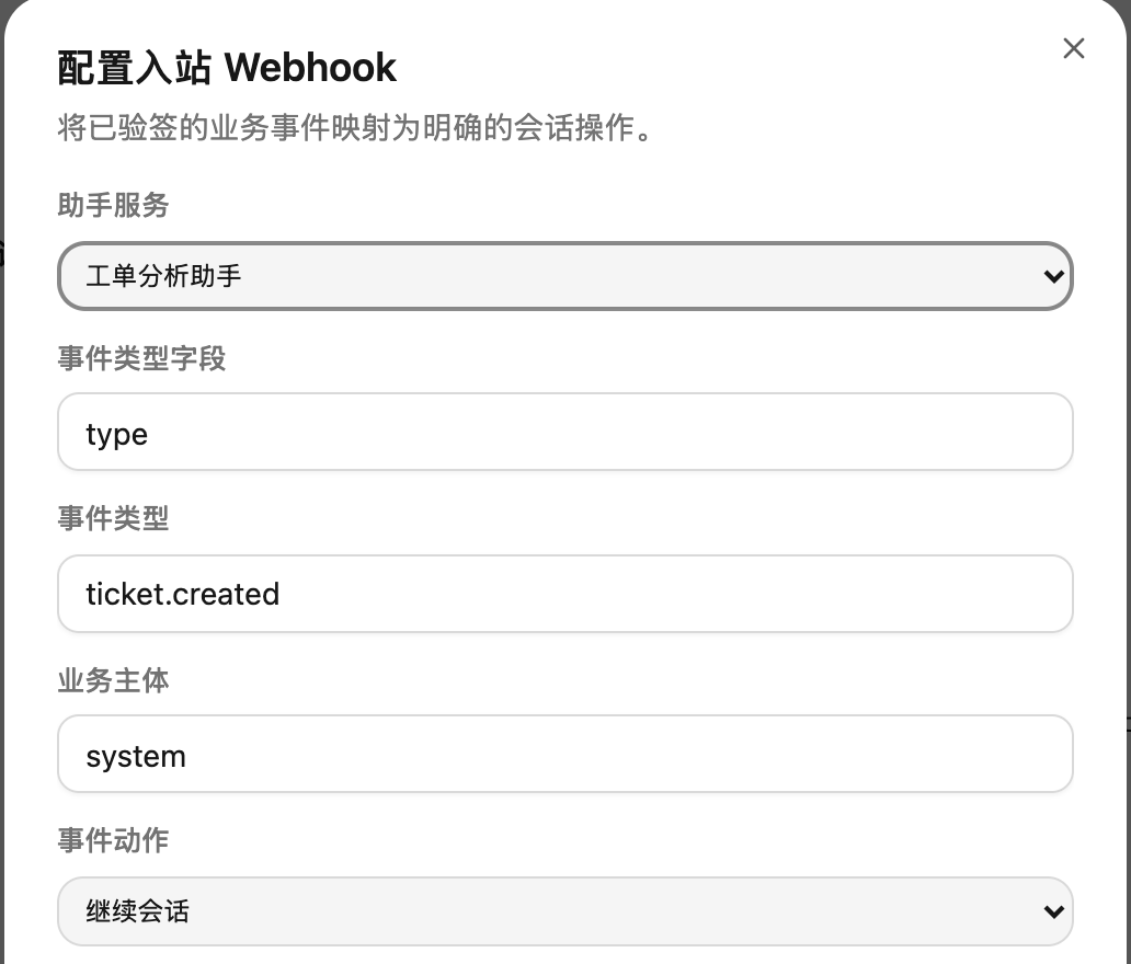 Webhook 配置上半部分：选择服务、事件类型、业务主体和事件动作。