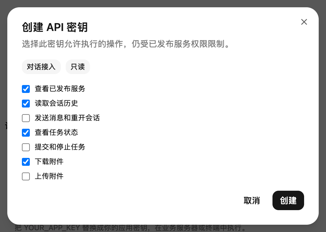 只读 API 密钥权限示例：可以查询状态和历史，不能发送消息或启动任务。