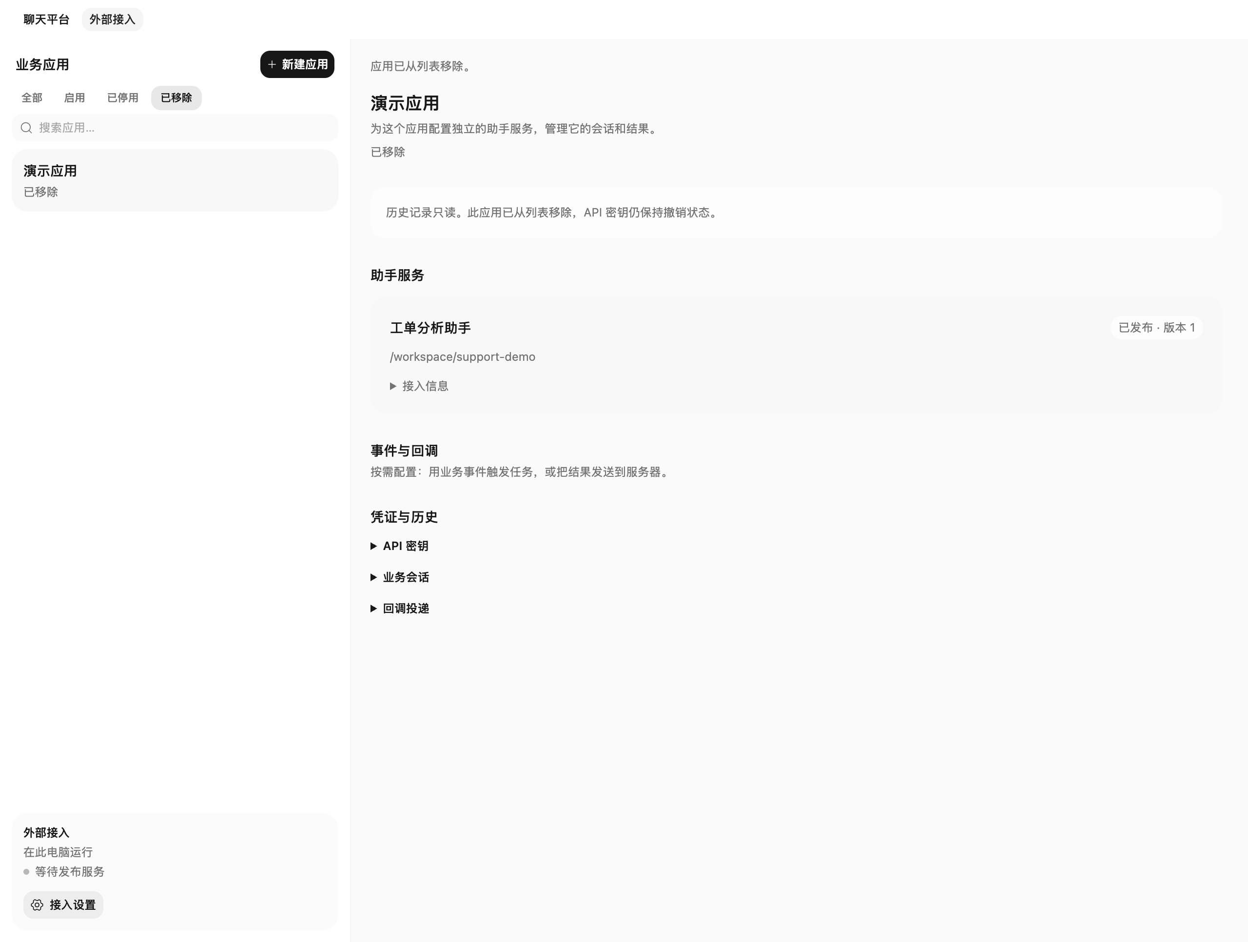 在已移除列表查看历史，已撤销凭证不会恢复（示例状态）。